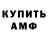 Амфетамин Розовый OFNIK so2