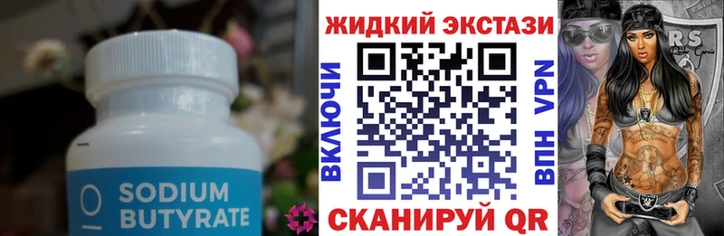Бутират бутик  Злынка 